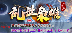 乱世枭雄单职业，光柱满地，BOSS每小时刷